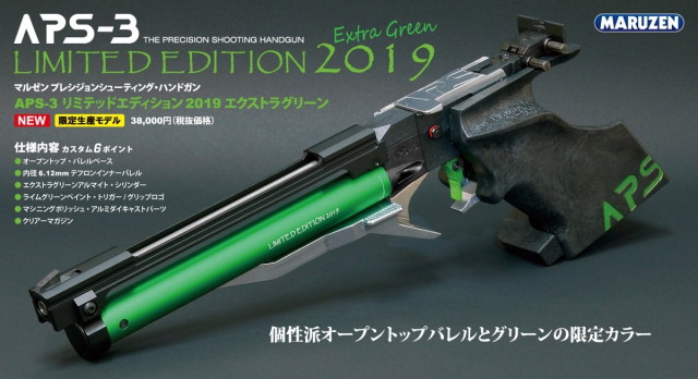 APS-3 リミテッドエディション2019