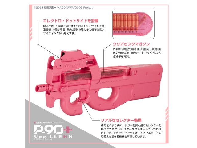 P-90 LLENNプラス