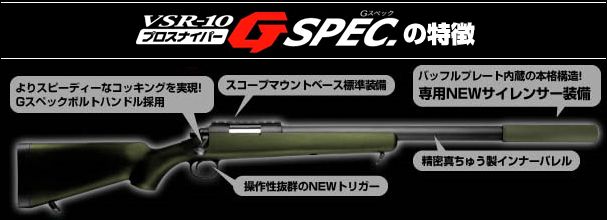 【東京マルイ】VSR-10 Gスペック ODカラー