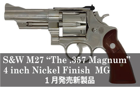 エアガン・モデルガンのビッグマグナム