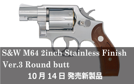 M64 2inch ラウンドバット ステンレスフィニッシュ Ver3 モデルガン