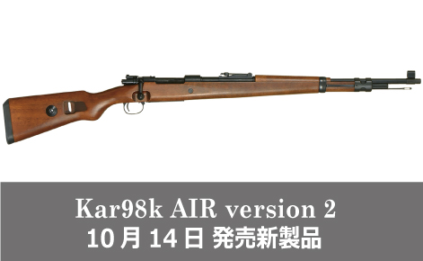 モーゼルKar98k AIR Ver.2 エアーコッキング