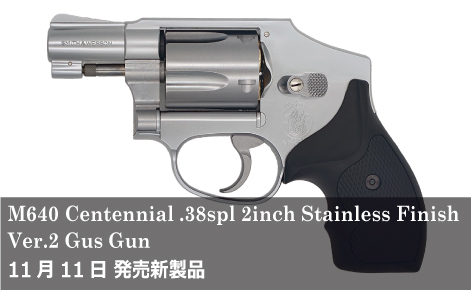 S&W M640 センチニアル 2inch Ver.2 ステンレスフィニッシュ ガスガン