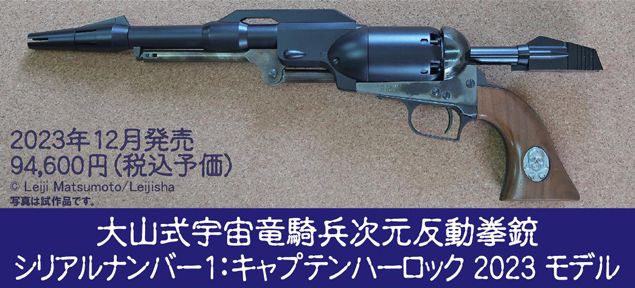 戦士の銃 コスモドラグーン