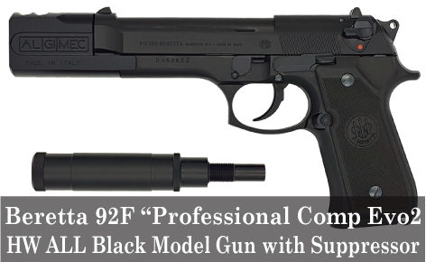 Beretta92FS Professional Comp EVO2 HW オールブラック モデル With サプレッサー