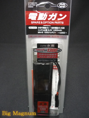 次世代電動ガン/従来電動ガン共用 ニッケル水素 8.4V 1.300mAh Mini-S 1300バッテリー