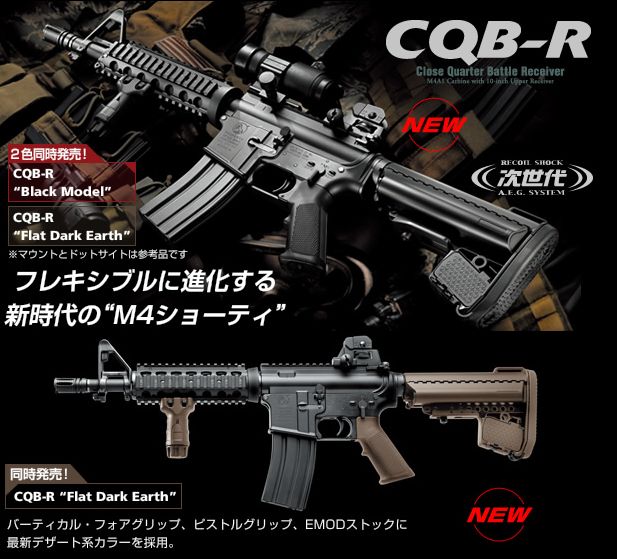 ブリヤンテス・レッド 東京マルイ 次世代電動ガン CQB-R ブラック